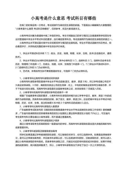 小高考是什么意思 考试科目有哪些