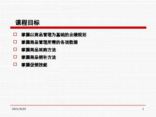服装商品管理培训资料
