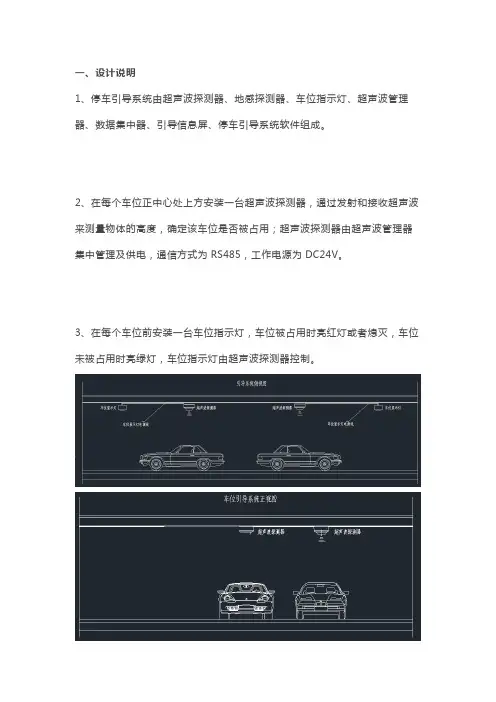 地下停车场超声波车位引导系统的设计与施工,附清单