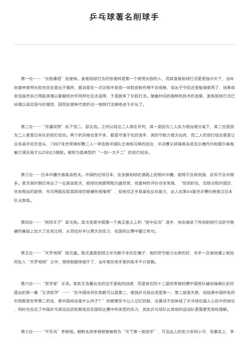 乒乓球著名削球手