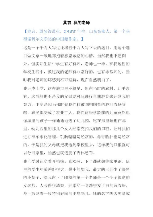 莫言 我的老师