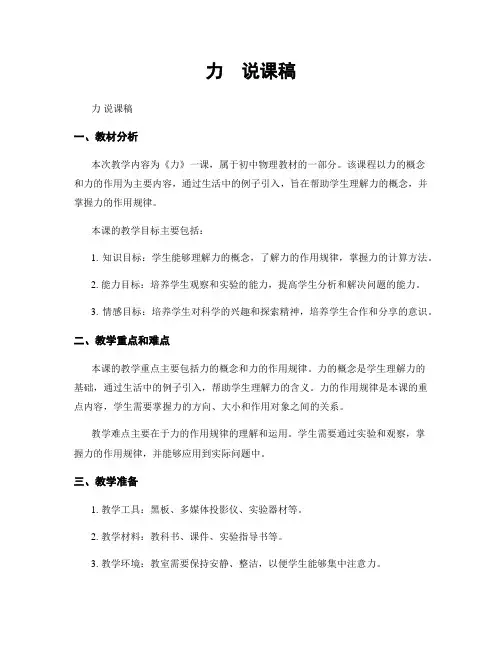 力  说课稿