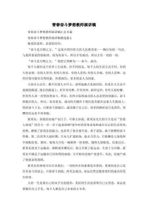 青春奋斗梦想教师演讲稿