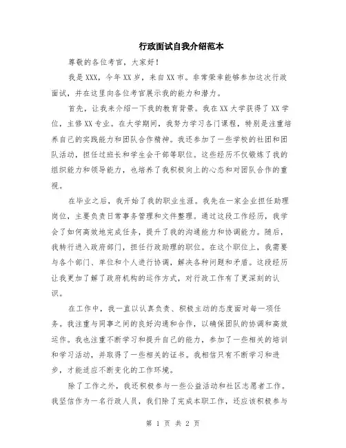 行政面试自我介绍范本