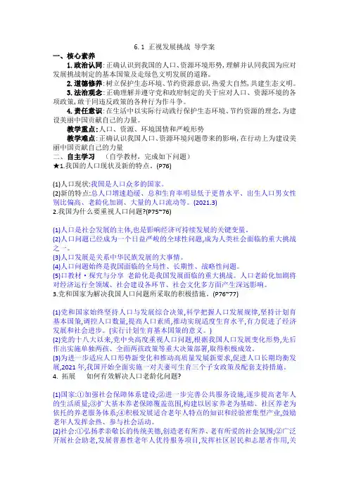 6.1 正视发展挑战 导学案-2023-2024学年部编版道德与法治九年级上册