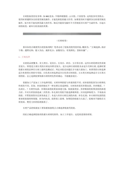 石材胶粘剂如何正确使用？
