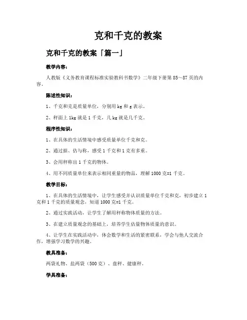 克和千克的教案