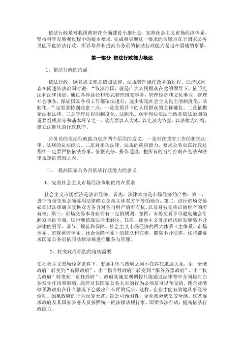 依法行政