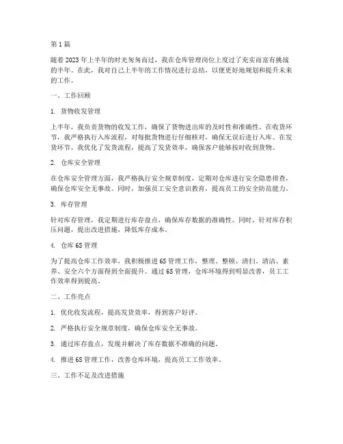 仓库工作半年度总结(3篇)