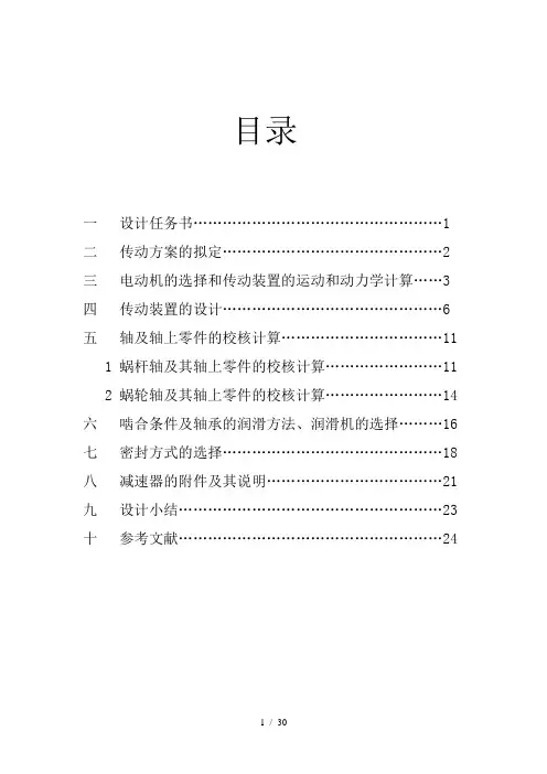 机械设计课程设计单级蜗轮蜗杆减速器说明书