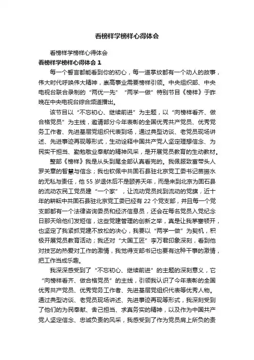 看榜样学榜样心得体会