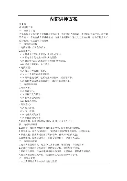 内部讲师方案