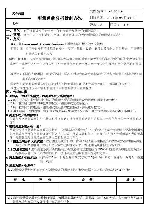 测量系统分析办法