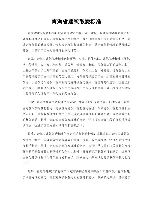 青海省建筑取费标准