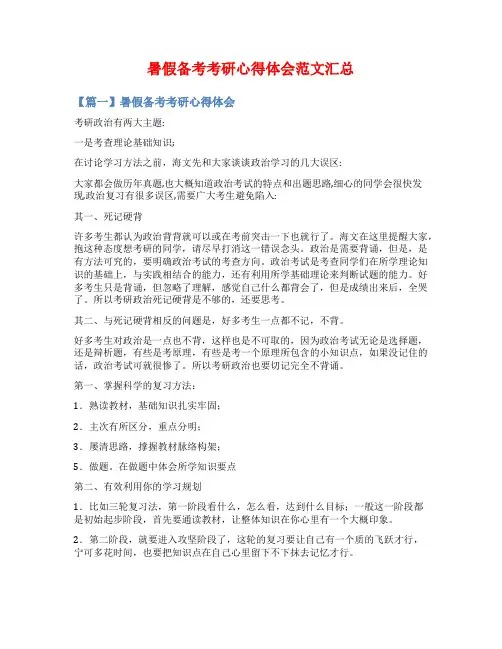 暑假备考考研心得体会范文汇总