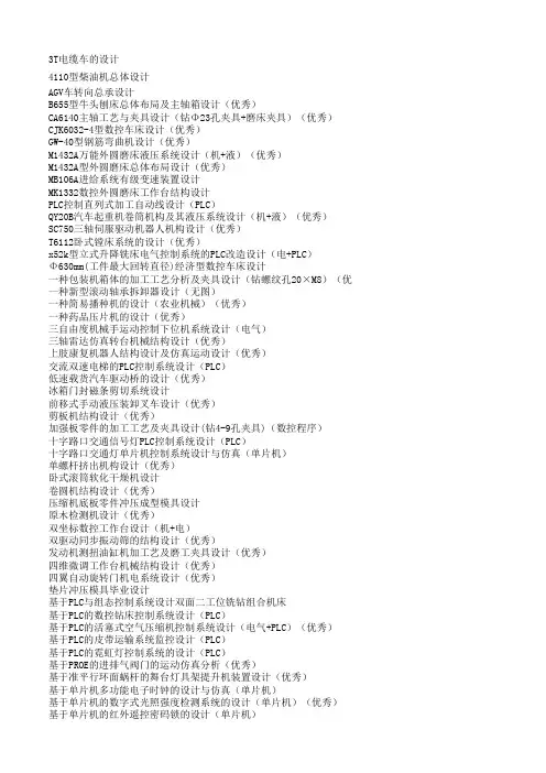 机械毕业设计3