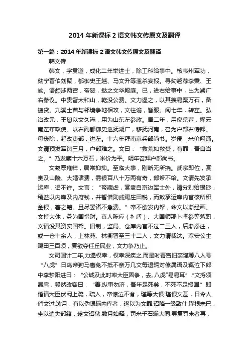 2014年新课标2语文韩文传原文及翻译