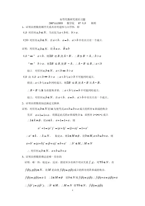 初等数学研究课后习题答案(2020年7月整理).pdf