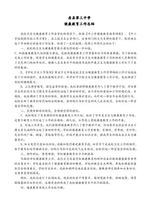 2015年健康教育工作总结
