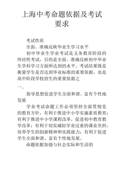 上海中考命题依据及考试要求