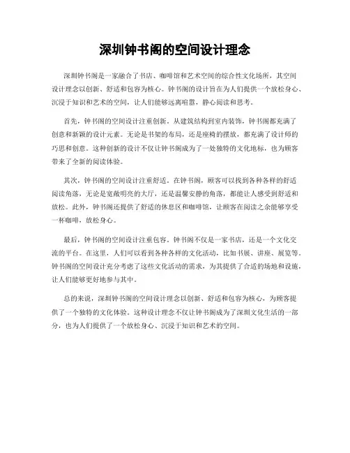 深圳钟书阁的空间设计理念