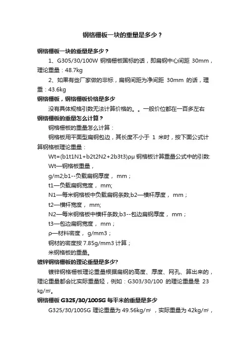 钢格栅板一块的重量是多少？