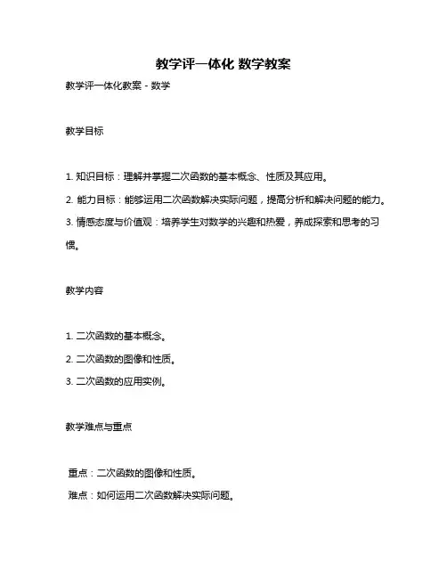 教学评一体化 数学教案