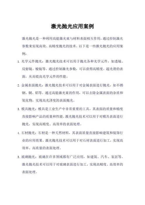 激光抛光应用案例