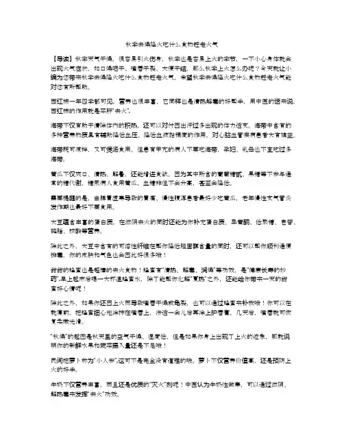 秋季去燥降火吃什么食物赶走火气