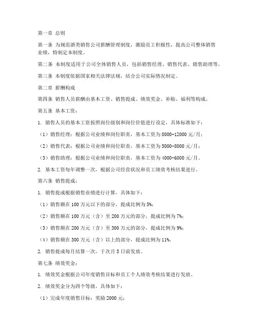 酒类销售公司薪酬管理制度范文