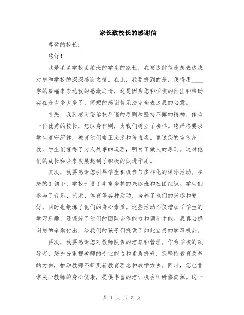 家长致校长的感谢信