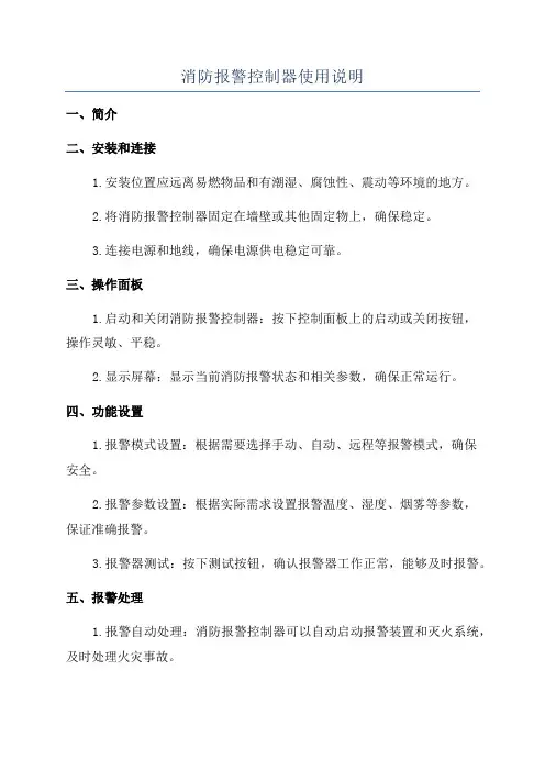 消防报警控制器使用说明