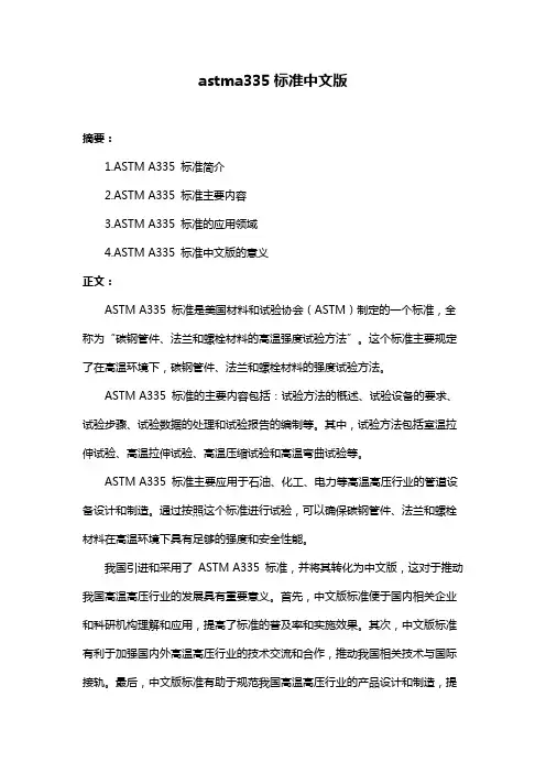 astma335标准中文版