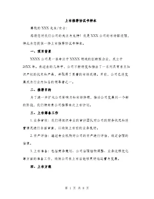 上市推荐协议书样本(三篇)