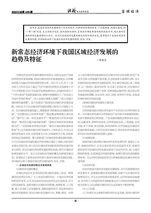 新常态经济环境下我国区域经济发展的趋势及特征