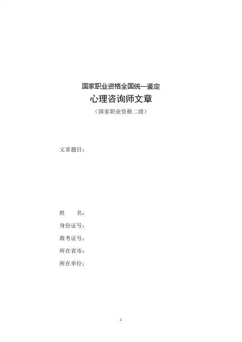 心理咨询师考试案例论文(4)