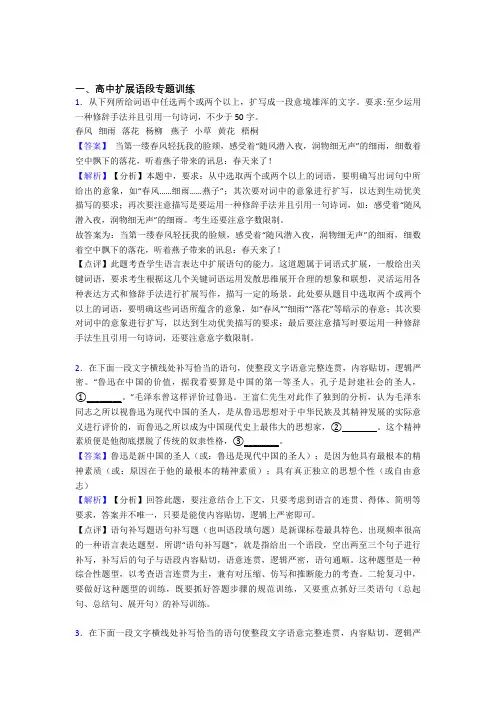 高考语文培优专题复习扩展语段练习题及答案解析