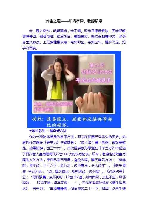 养生之道——叩齿吞津、收腹按摩
