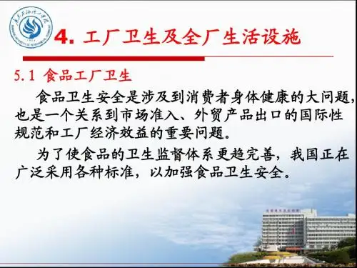 第5章  工厂卫生及全厂生活设施
