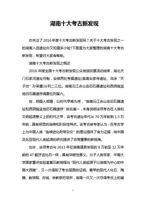 湖南十大考古新发现