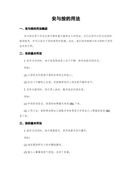 安与按的用法