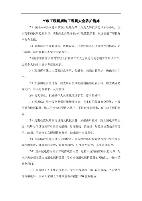 市政工程雨期施工现场安全防护措施