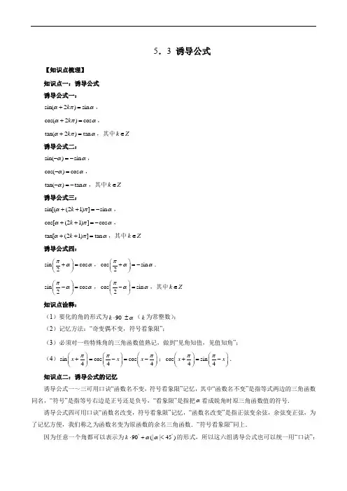 诱导公式(原卷版)