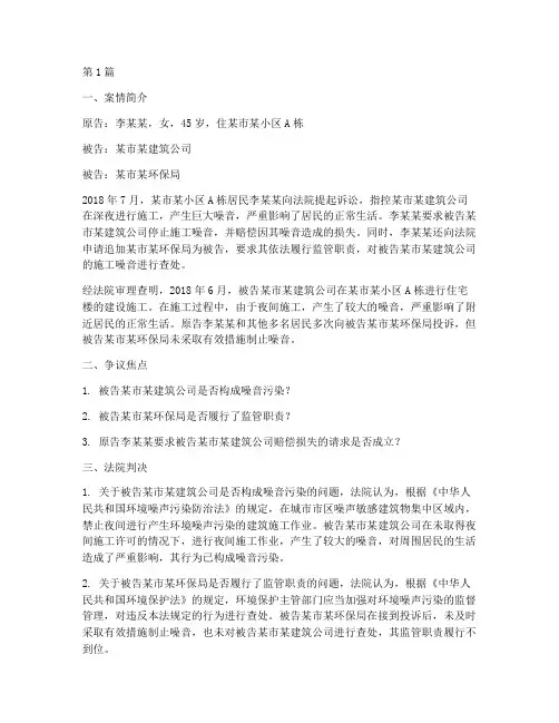 噪声法律案例(3篇)