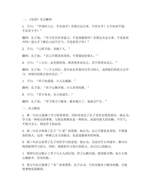 孔子论文言文翻译