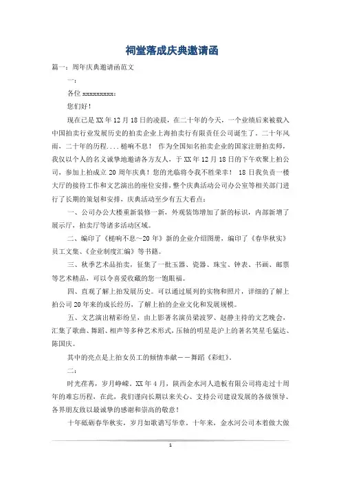 祠堂落成庆典邀请函