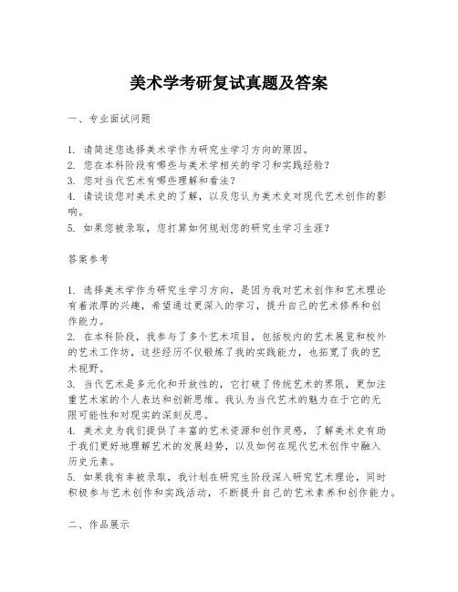 美术学考研复试真题及答案