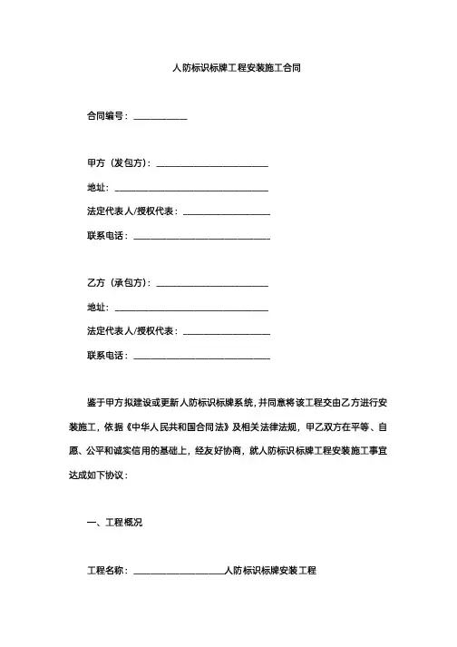 人防标识标牌工程安装施工合同