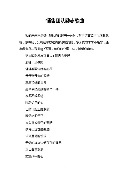 销售团队励志歌曲
