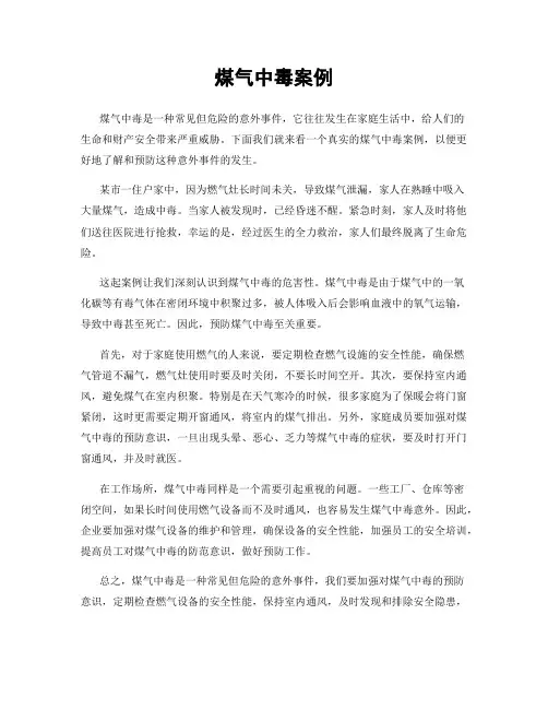 煤气中毒案例